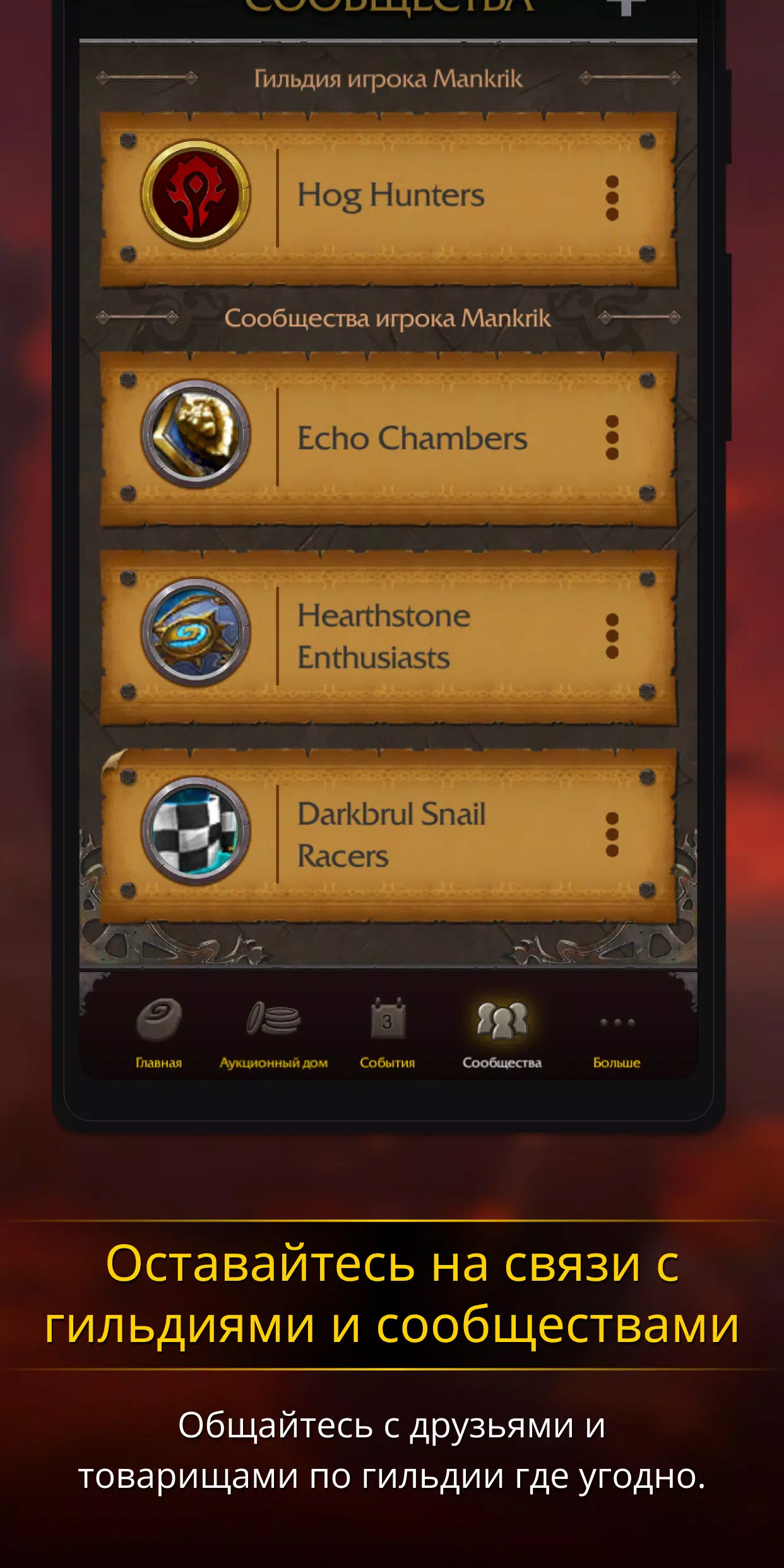 WoW Companion screenshot 3