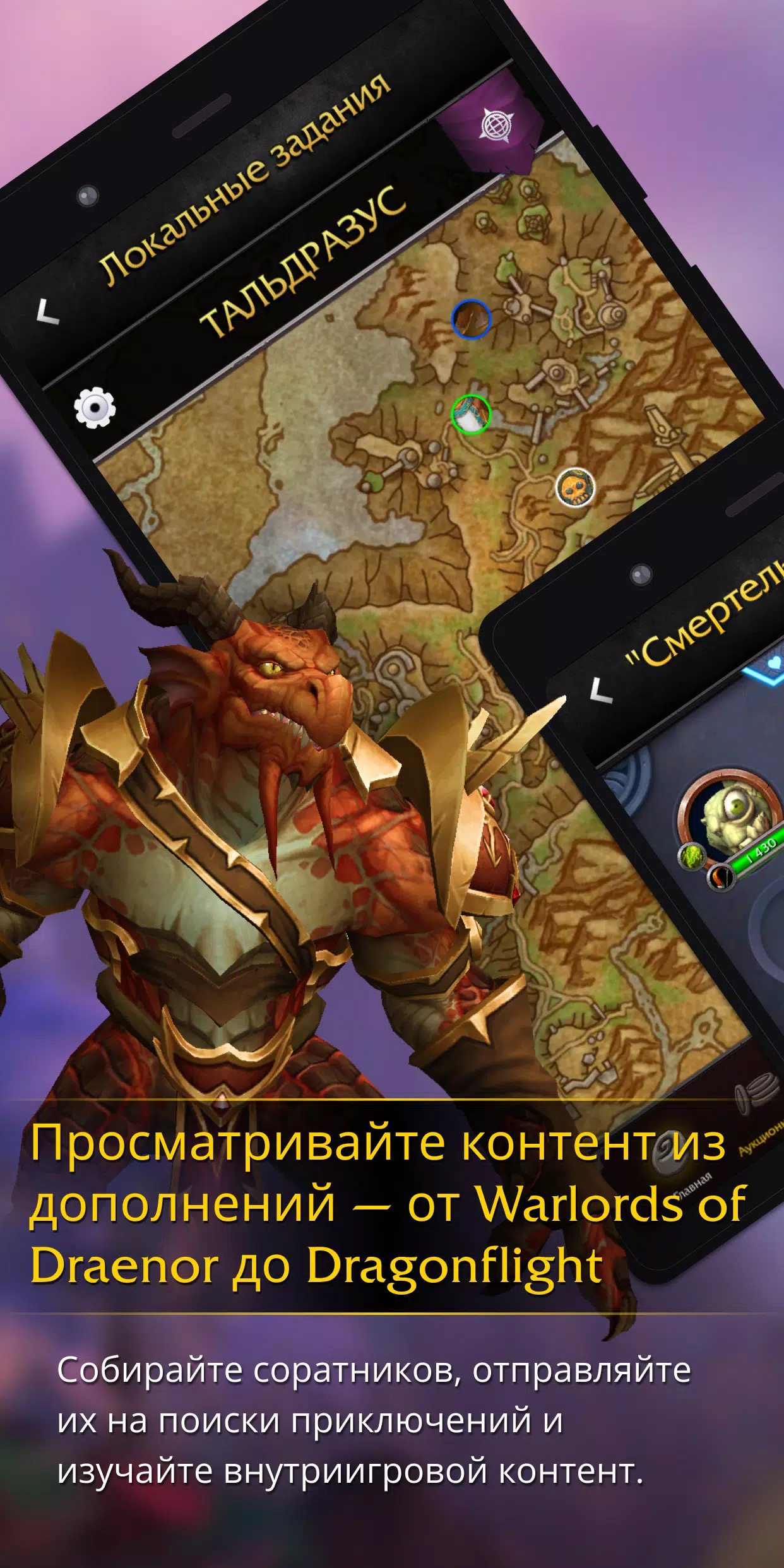 WoW Companion screenshot 4