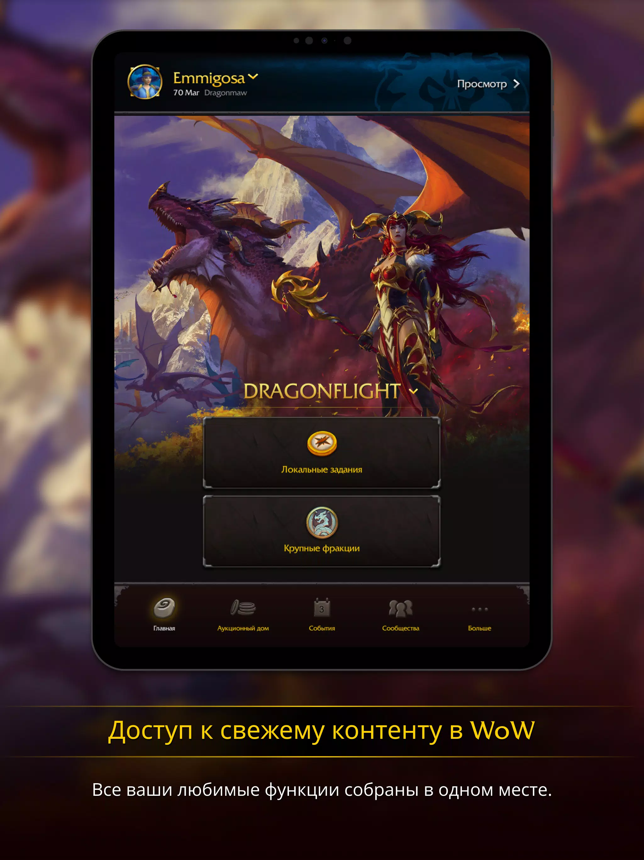 WoW Companion screenshot 6