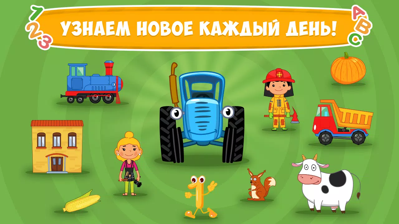 Синий Трактор screenshot 4
