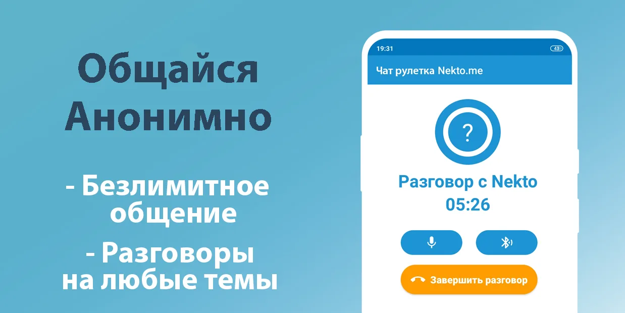 Голосовой чат рулетка Некто Ми screenshot 3